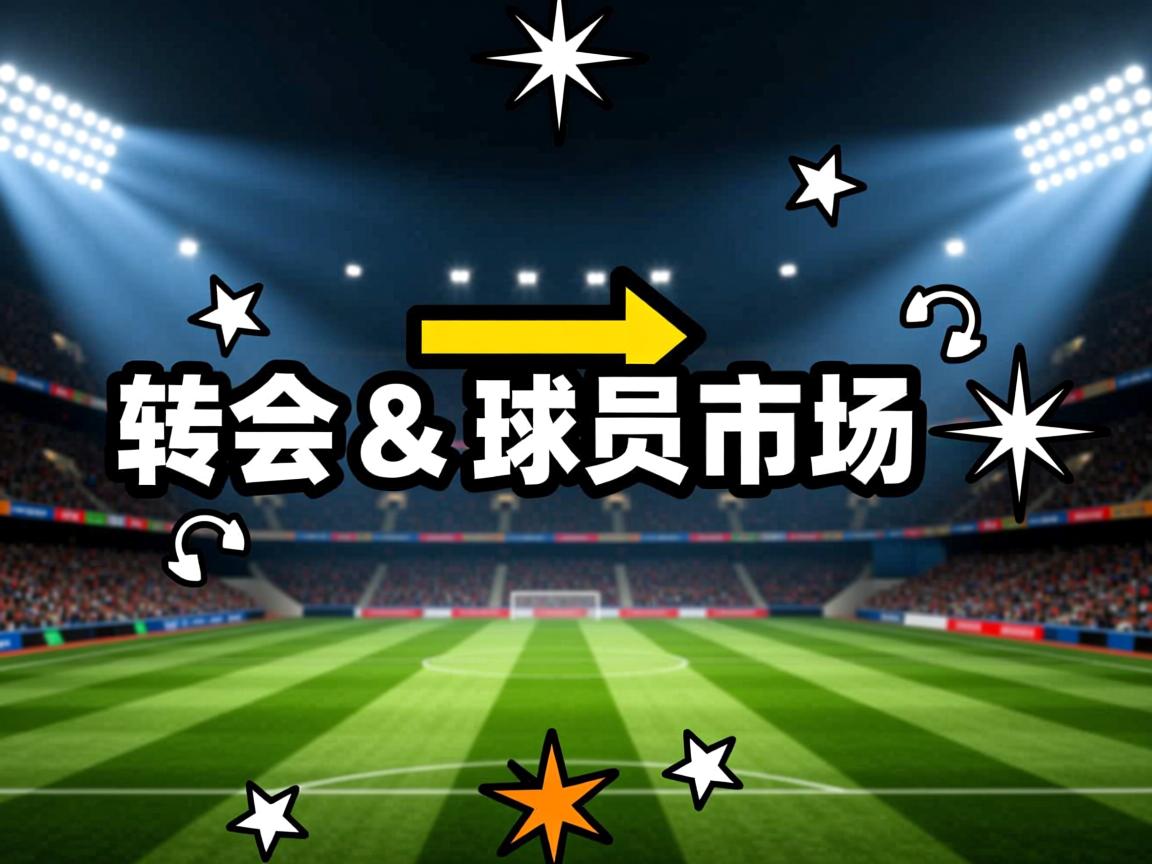 开云体育-欧冠“未来之星”名单：谁能问鼎全球足球巅峰？足坛未来  第2张